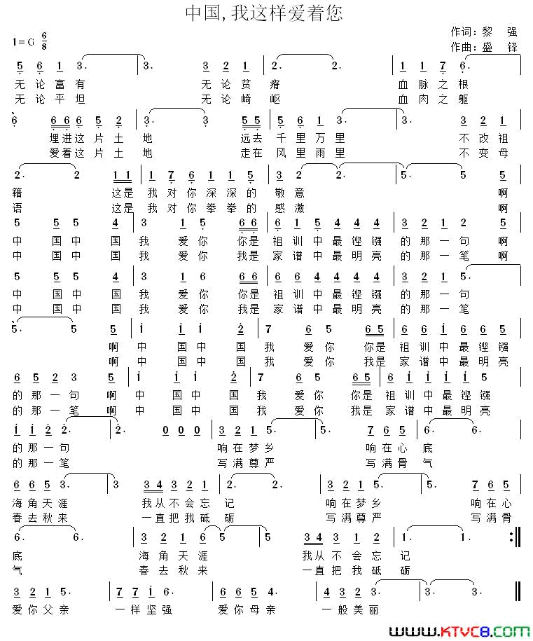 中国，我这样爱着您简谱