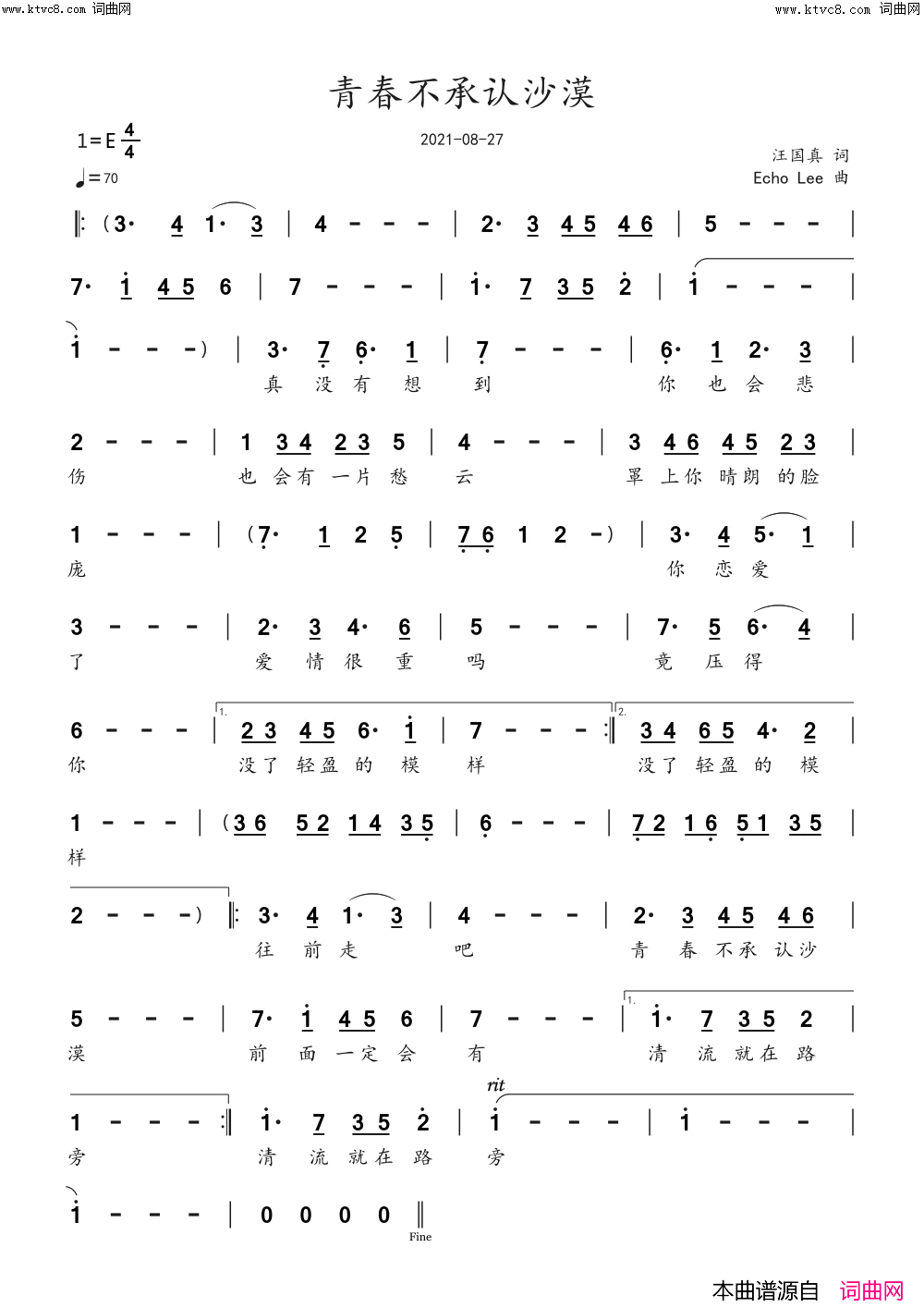 青春不承认沙漠简谱_echoLee曲谱