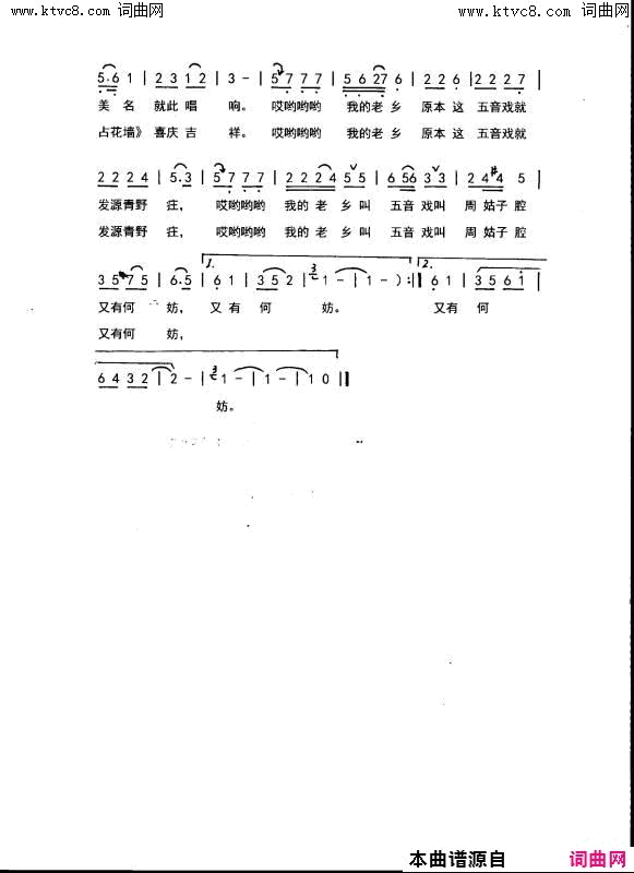 青野五音戏简谱