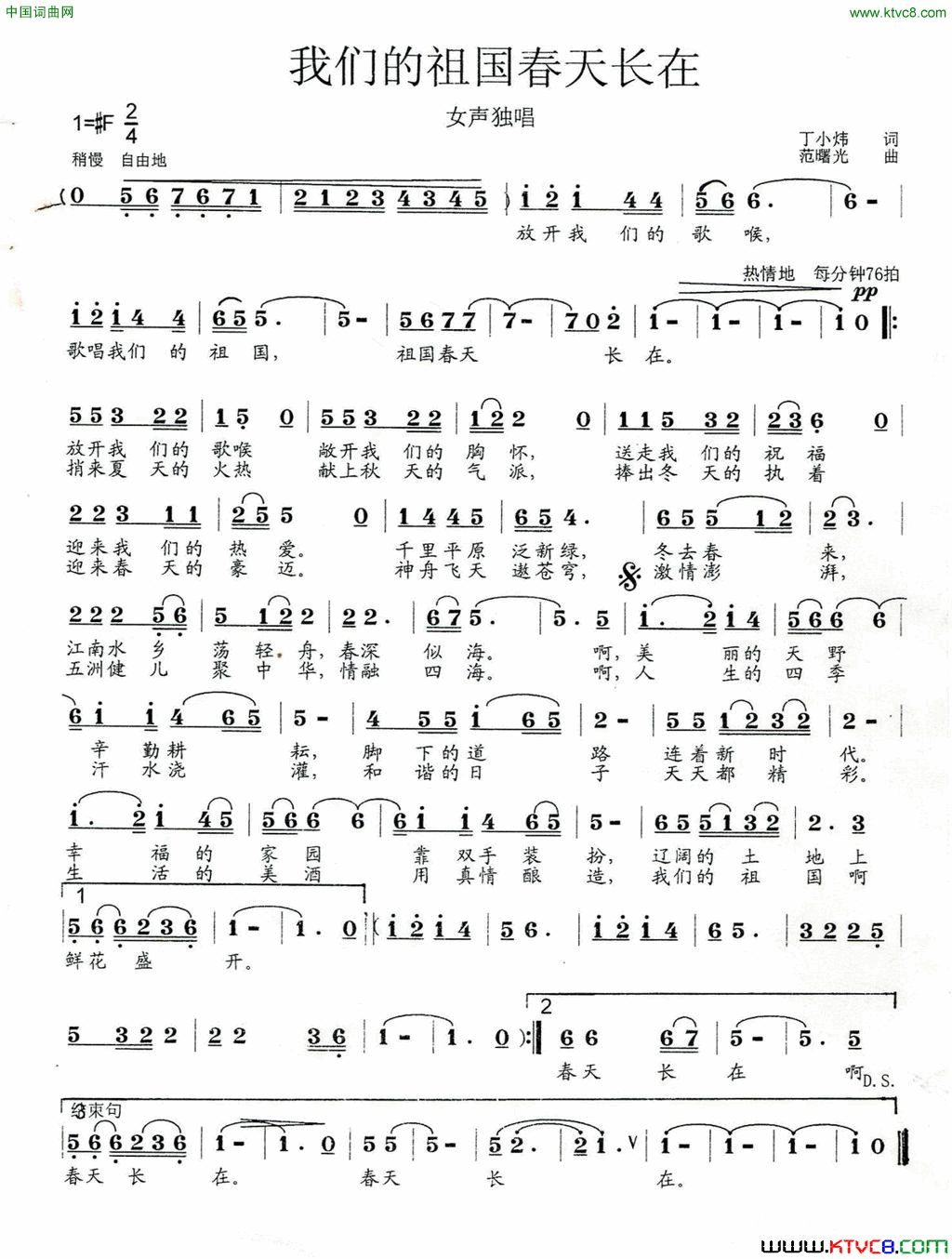 我们的祖国春天长在丁小炜词范曙光曲我们的祖国春天长在丁小炜词_范曙光曲简谱