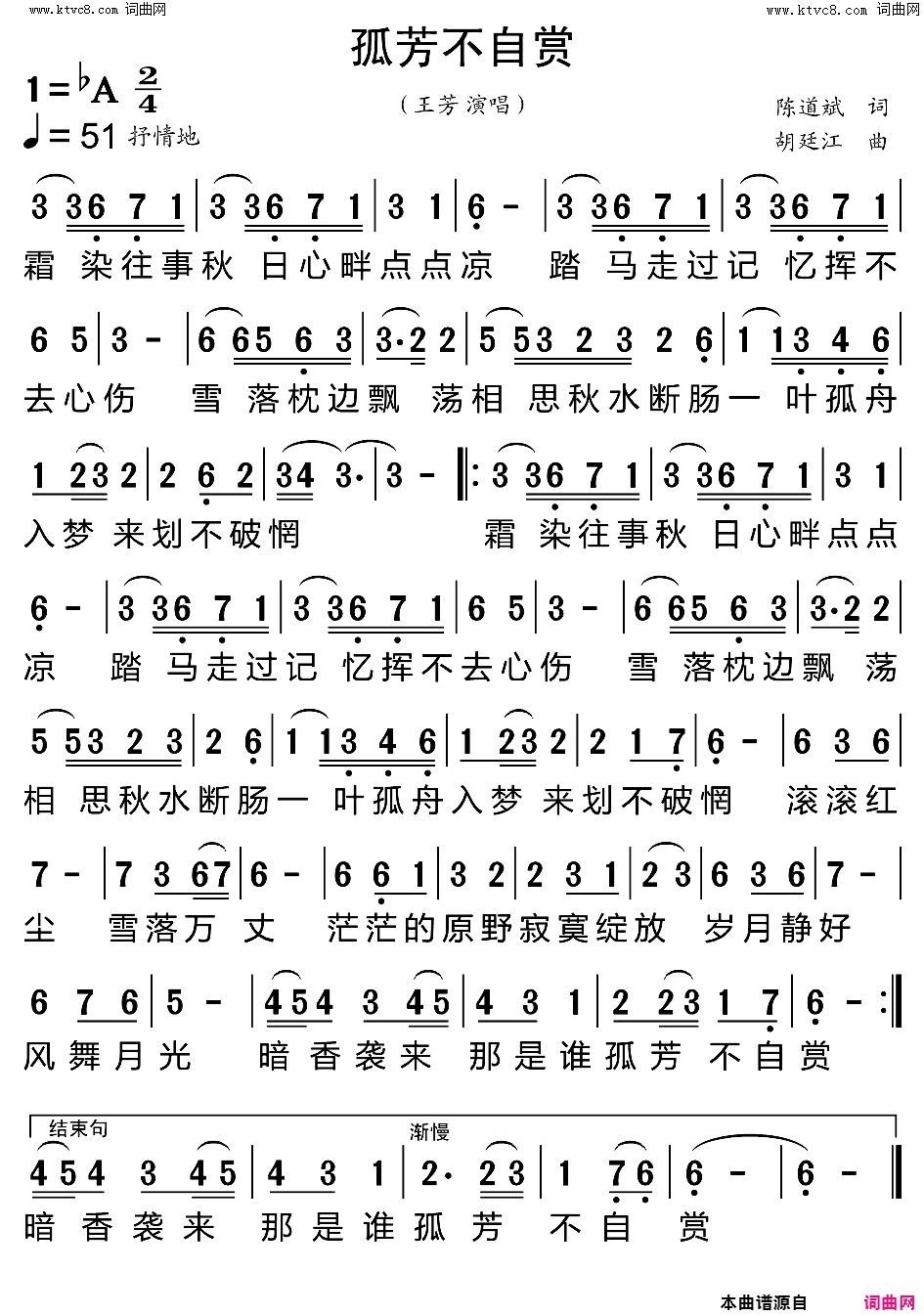 孤芳不自赏简谱_王芳演唱_陈道斌/胡廷江词曲