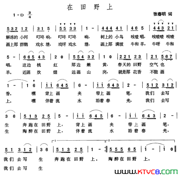 在田野上简谱