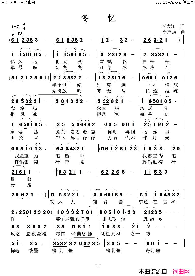 冬忆(高鸣唱、乐声扬曲编)简谱_高鸣演唱_李大江曲谱