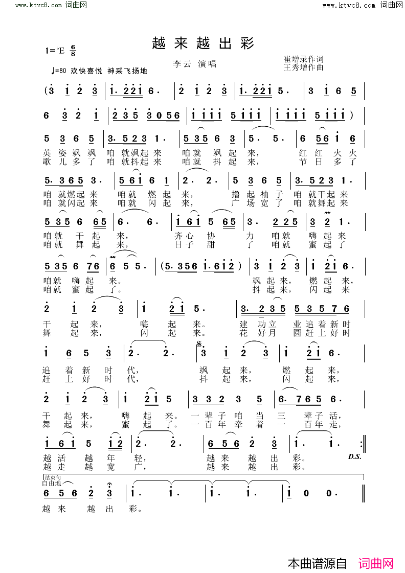 越来越出彩简谱_李云演唱_王秀增曲谱