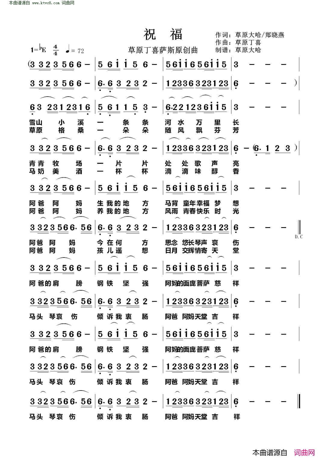 祝福简谱_草原晓燕演唱_草原大哈、郑晓燕/草原丁喜词曲