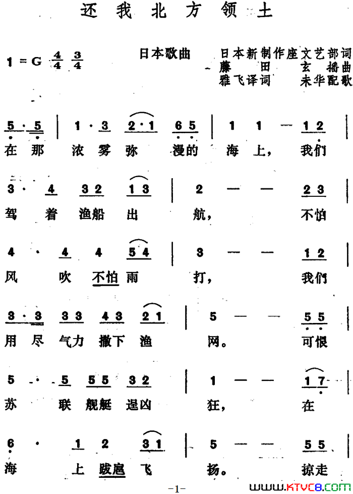 [日]还我北方领土简谱