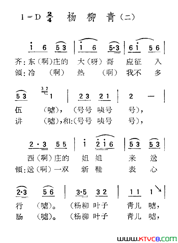 杨柳青二_苏北小调简谱