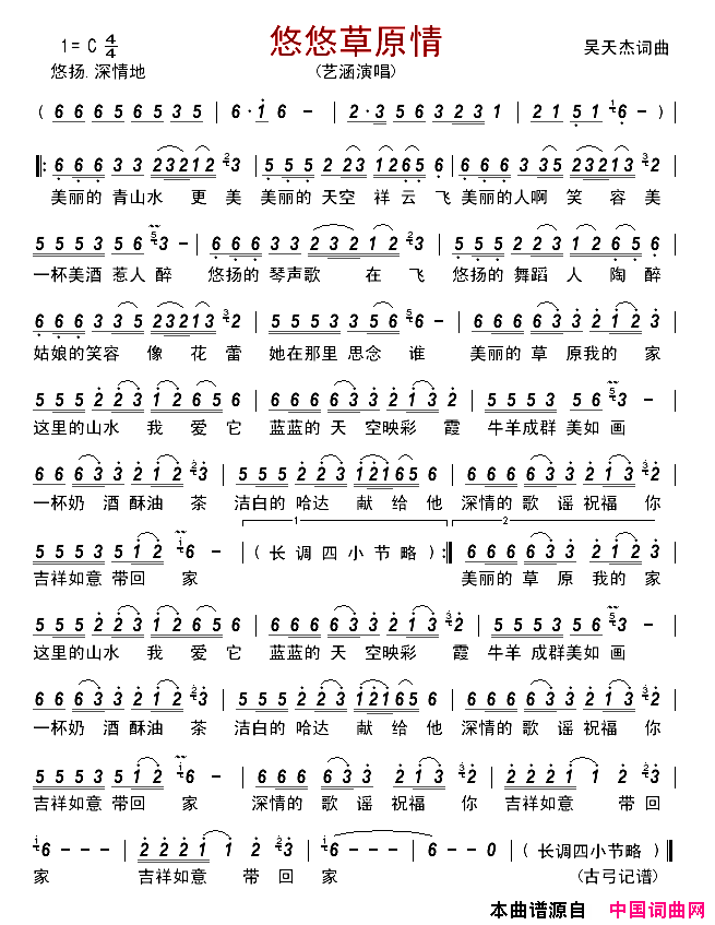 悠悠草原情简谱_艺涵演唱_吴天杰/吴天杰词曲