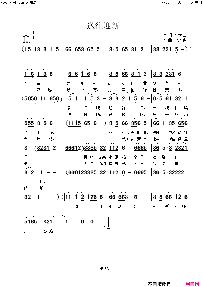 送往迎新邓水金_曲简谱