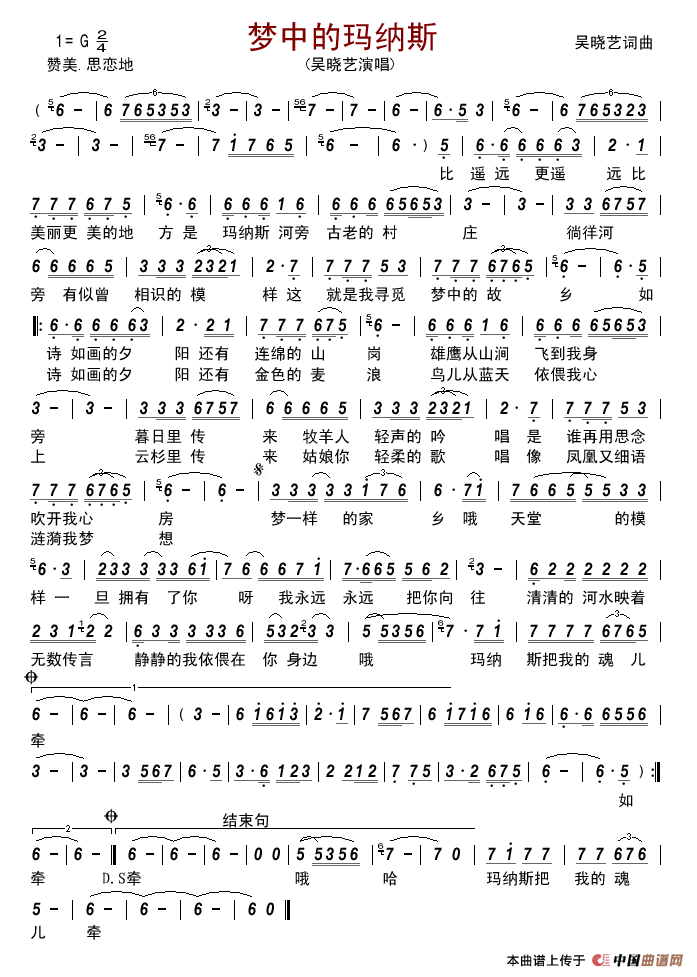 梦中的玛纳斯简谱_吴晓艺演唱_古弓制作曲谱