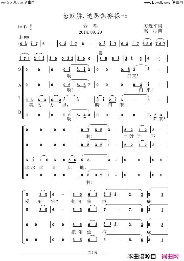 念奴娇·追思焦裕禄_h简谱_虞淙演唱_习***/虞淙词曲