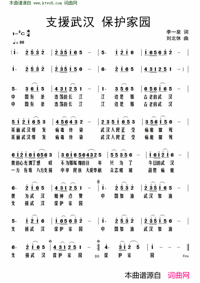 支援武汉_保护家园简谱