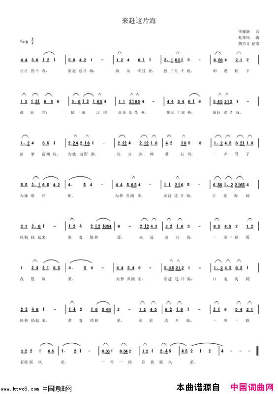 来赶这片海简谱_杜寒风演唱_李雁新/杜寒风词曲