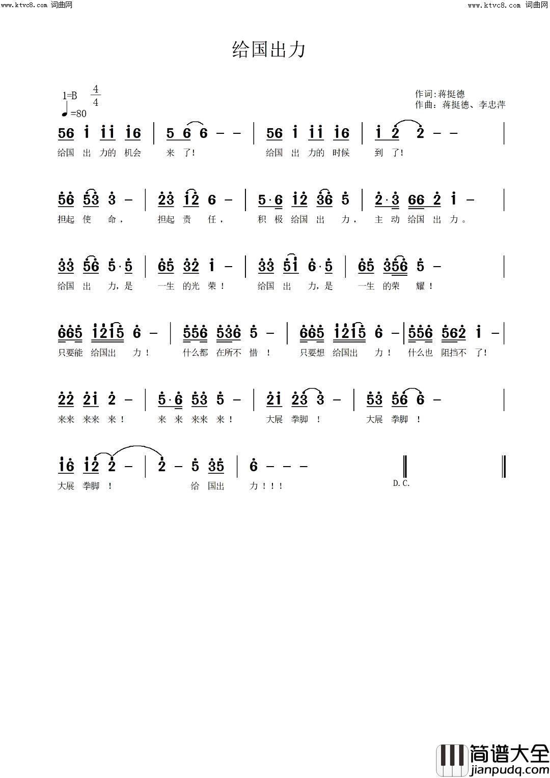 给国出力简谱_蒋挺德演唱_蒋挺德曲谱