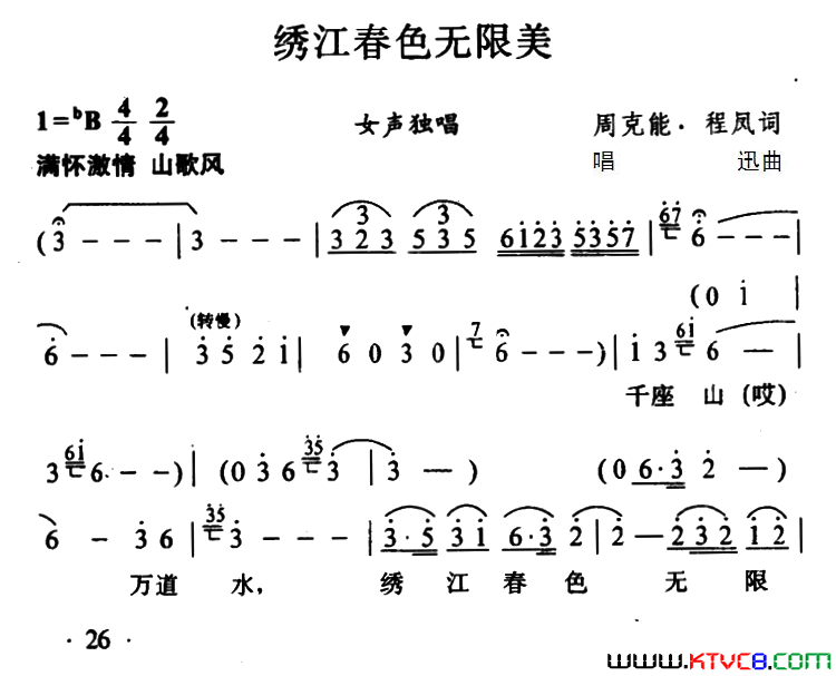 绣江春色无限美简谱