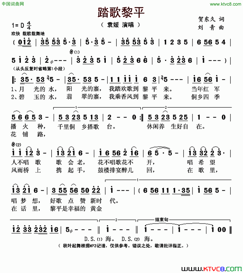 踏歌黎平简谱