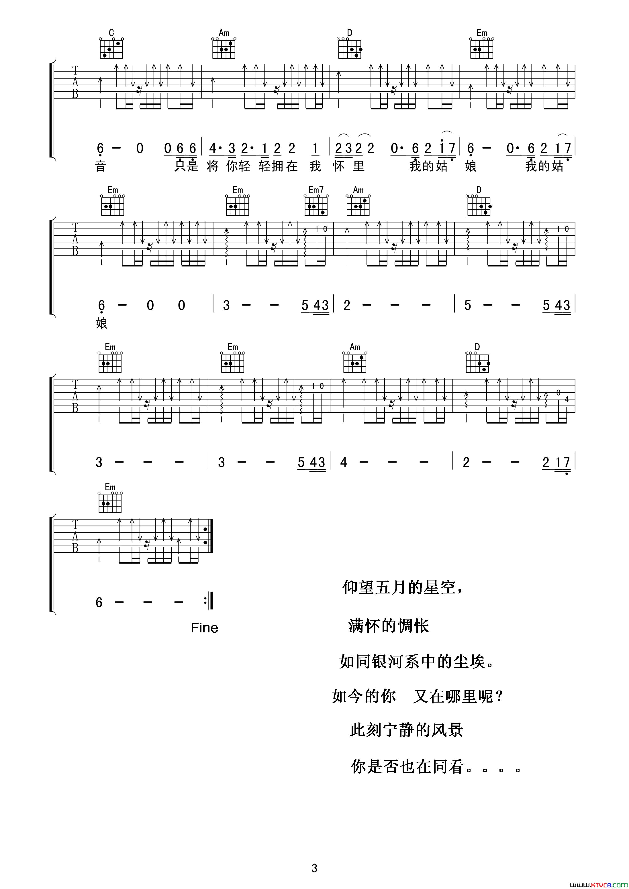 星空单吉他弹唱完美版简谱_许巍演唱_许巍/许巍词曲