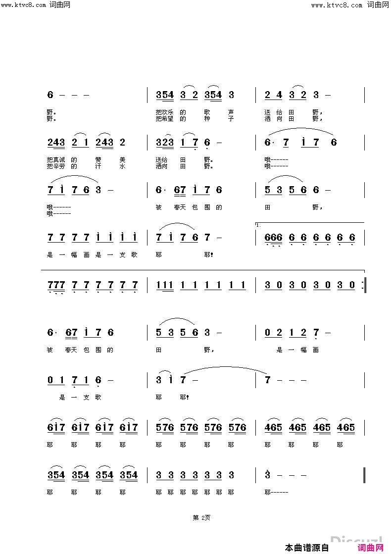 被春天包围的田野简谱_杜洪宁演唱_火素/杜洪宁词曲