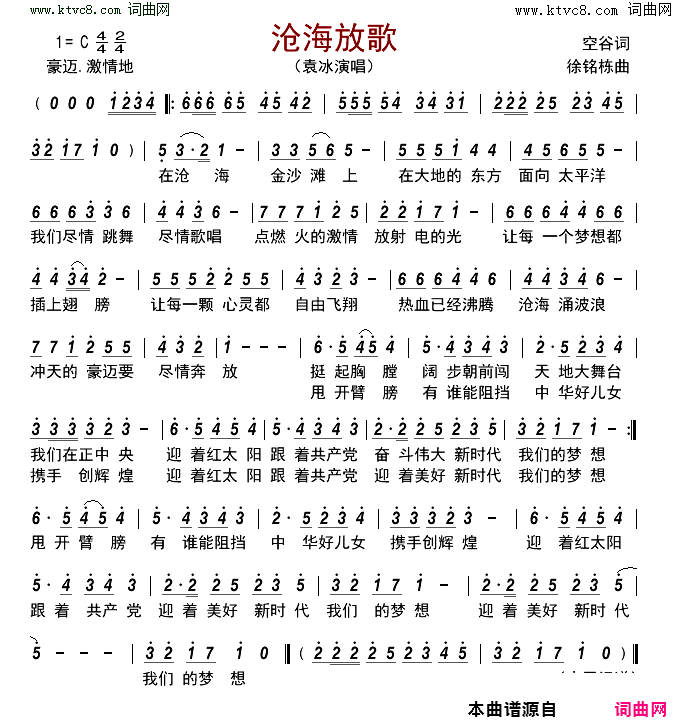 沧海放歌简谱_袁冰演唱_空谷/徐铭栋词曲