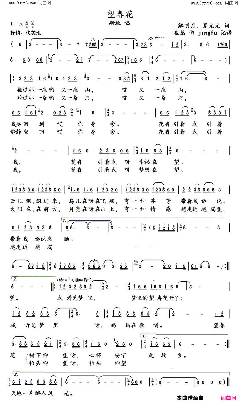 望春花斯兰版简谱_斯兰演唱_解明月、夏元元/盘龙词曲