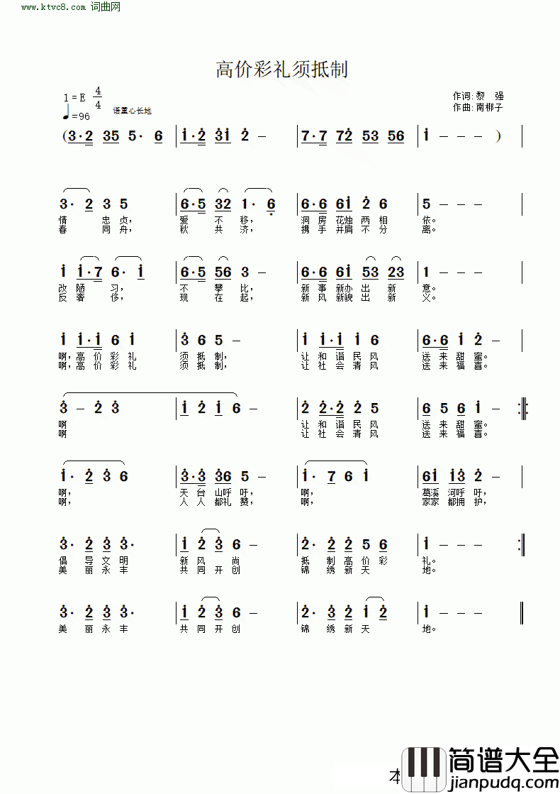 高价彩礼须抵制简谱