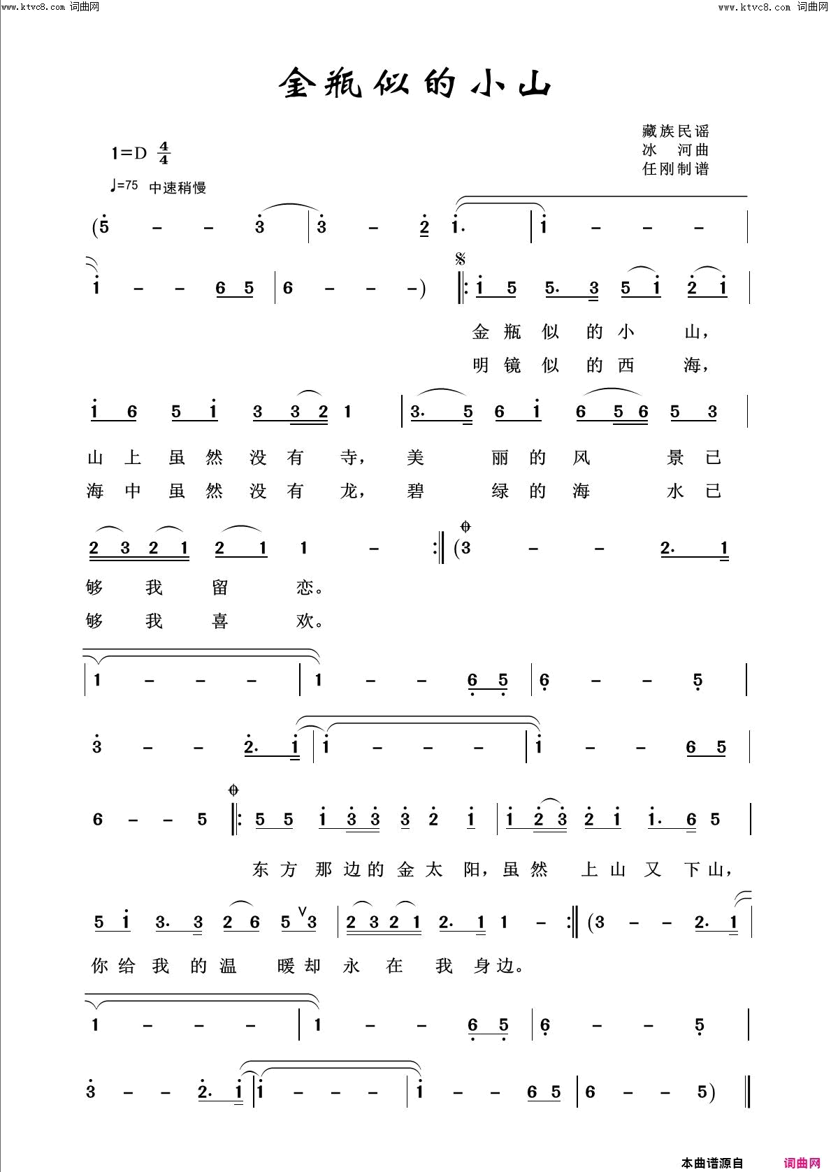 金瓶似的小山回声嘹亮2016简谱