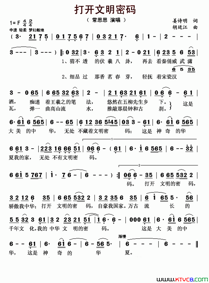 打开文明密码简谱_常思思演唱_姜诗明/胡廷江词曲