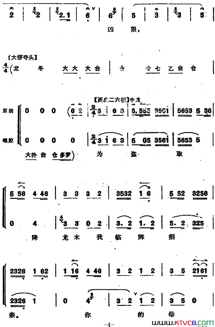 穆桂英挂帅第六场述旧穆桂英挂帅_第六场_述旧简谱