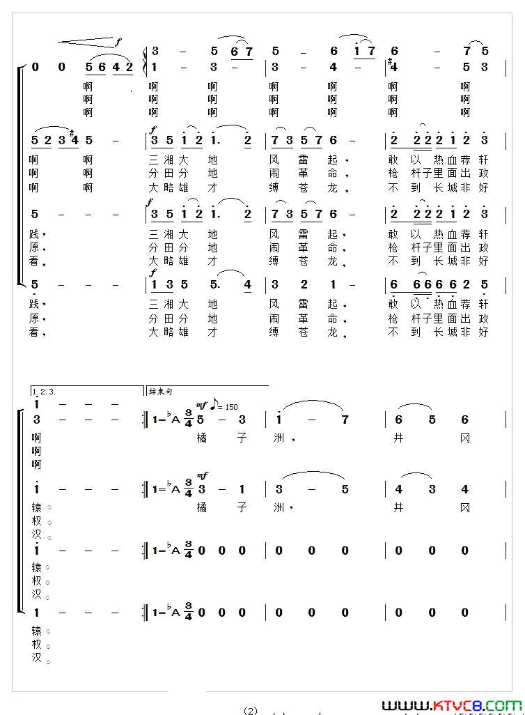 领袖风采简谱