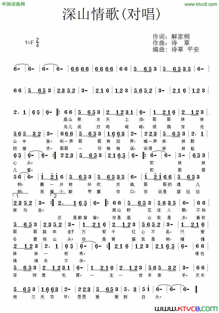 深山情歌简谱_快乐天使演唱_解家桐/诗草词曲