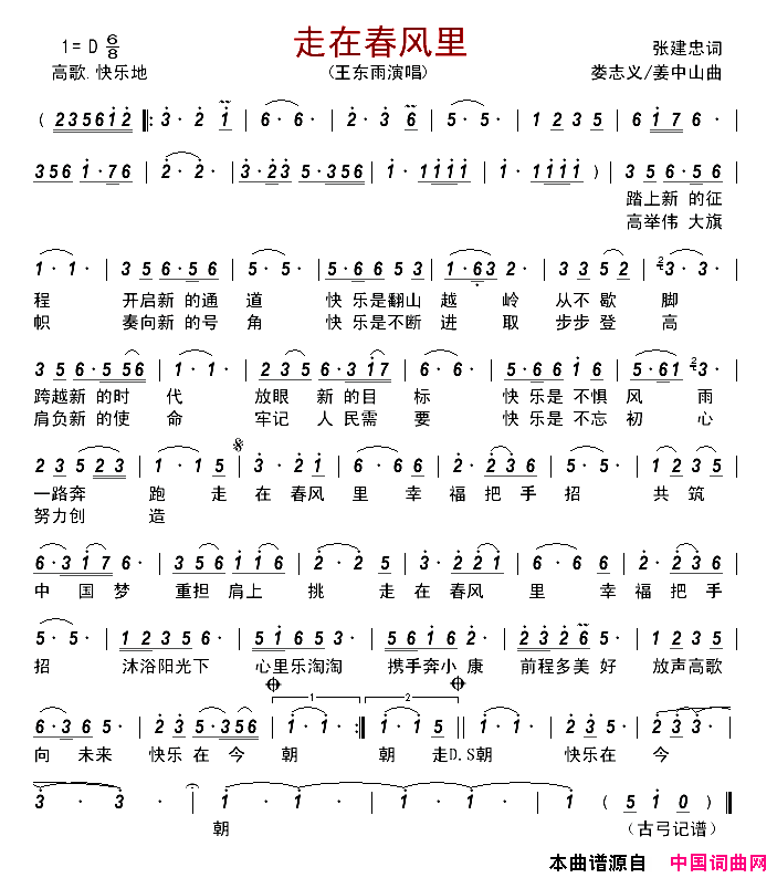 走在春风里简谱_王东雨演唱_张建忠/娄志义、姜中山词曲