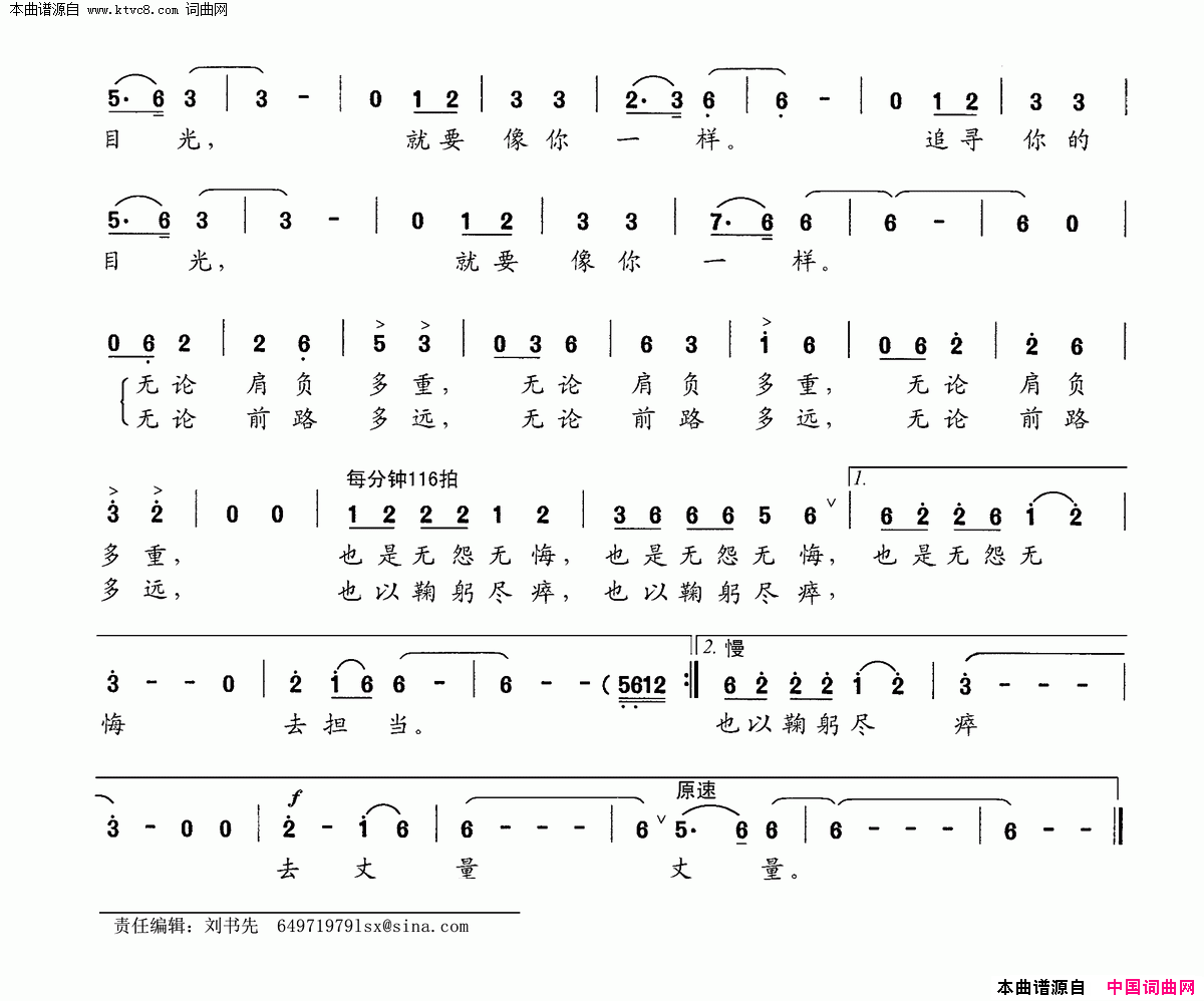 总想追寻你的目光谨以此歌献给革命教育家沈轶公先生简谱