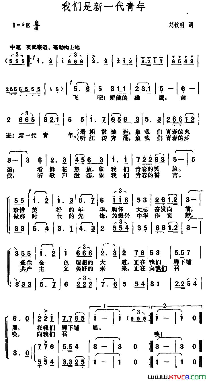 我们是新一代青年简谱