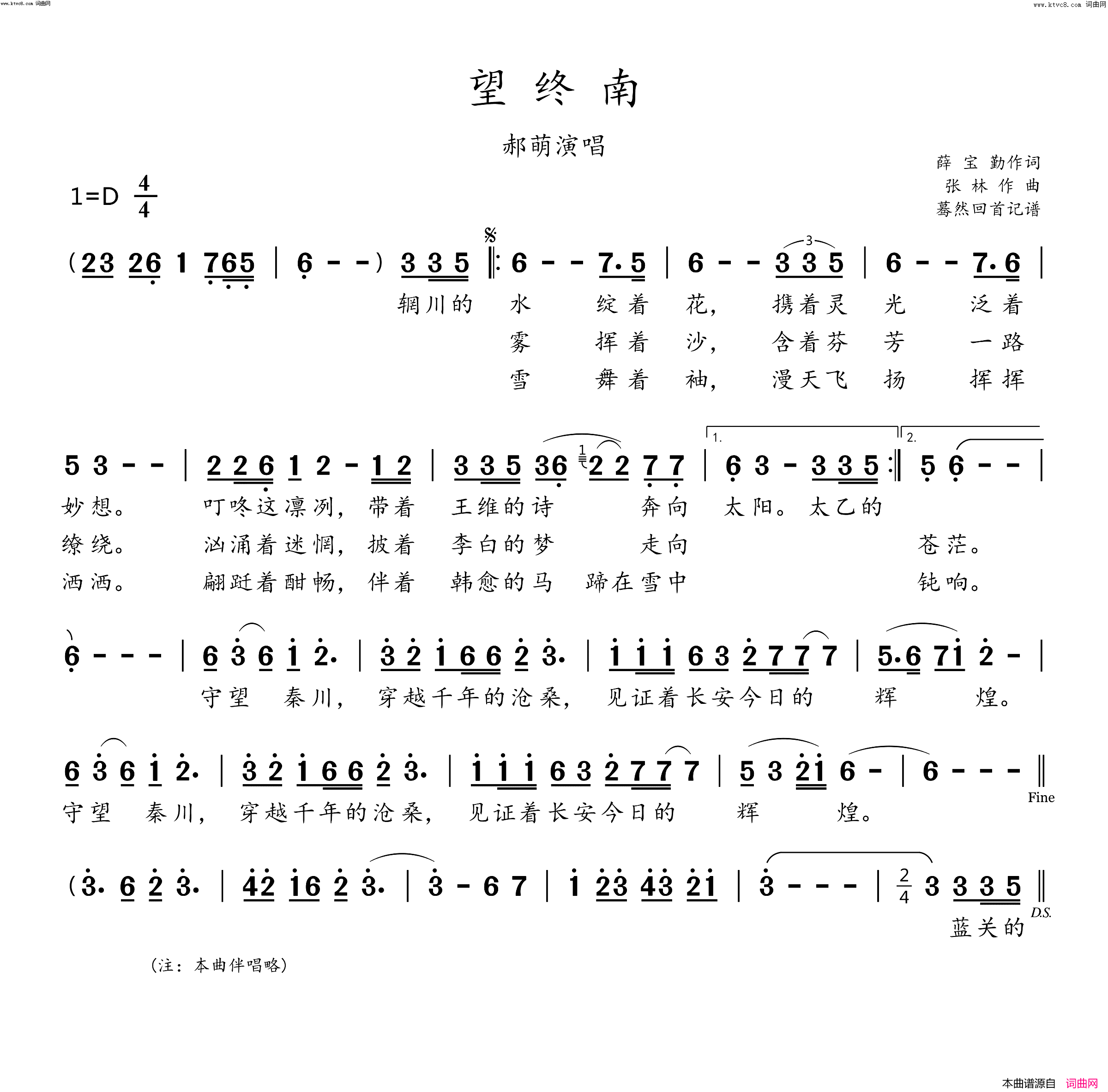 望终南(郝萌演唱)简谱_郝萌演唱_蓦然回首曲谱