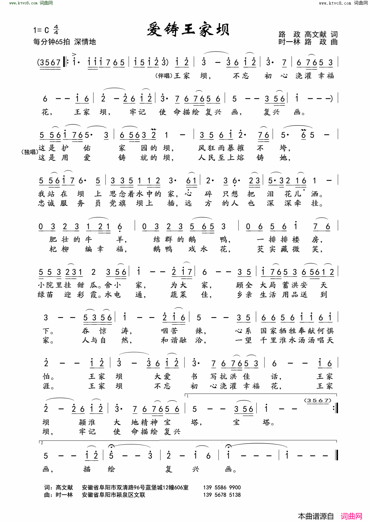 爱筑王家坝简谱_路政演唱_路政、高文献/时一林、路政词曲