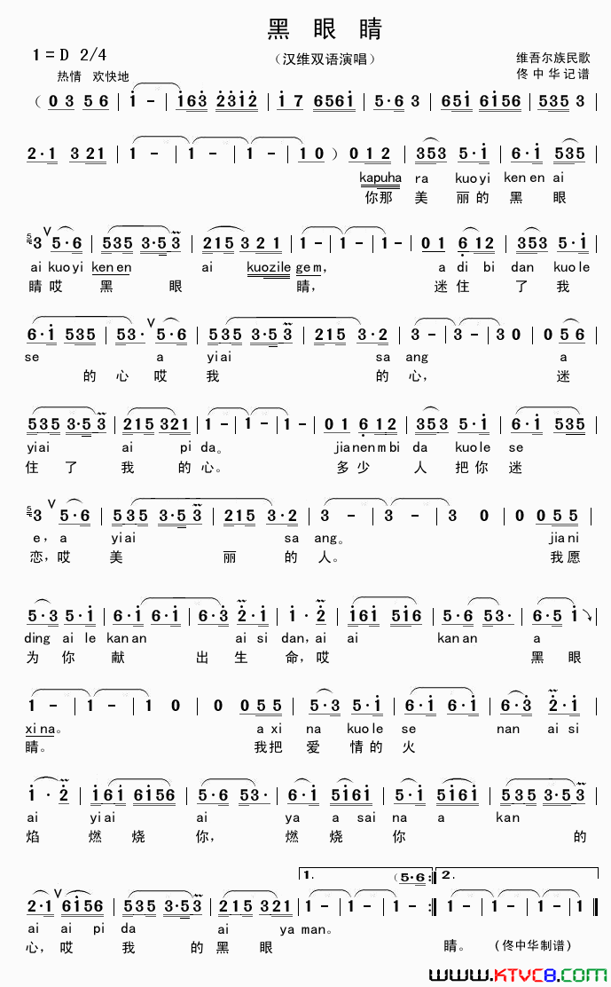 黑眼睛汉维双语演唱简谱