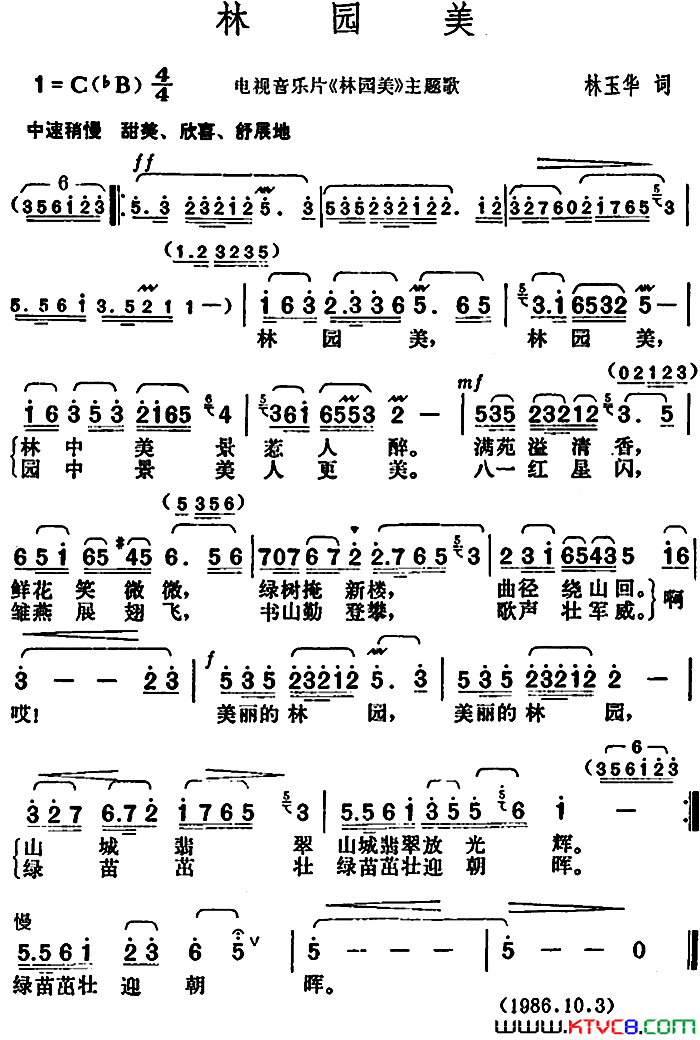 林园美电视音乐片_林园美_主题歌简谱