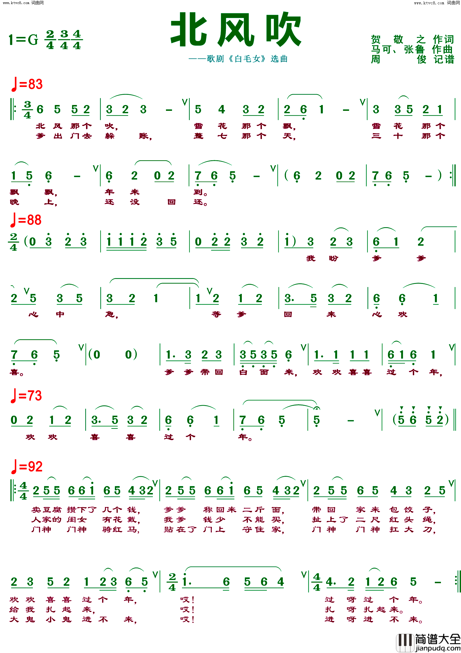 北风吹(歌剧_白毛女_选曲)简谱_周俊曲谱