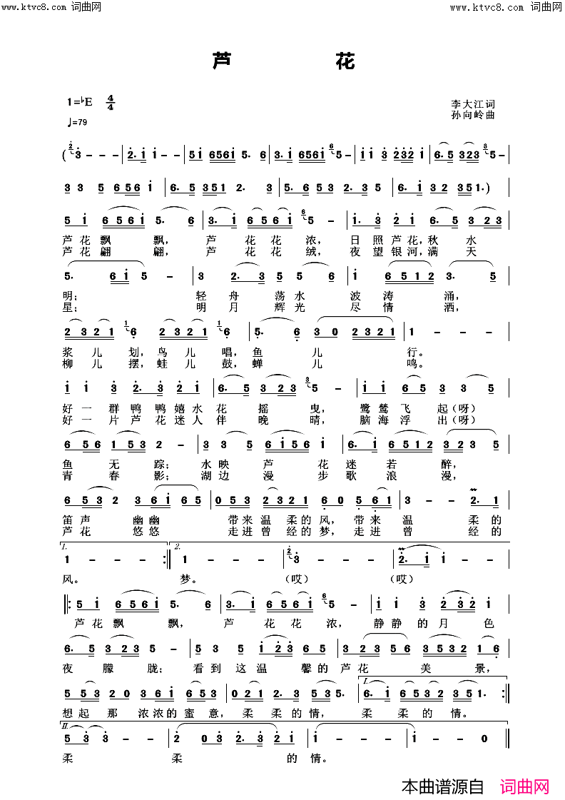 芦花(二月寒梅唱、孙向岭曲编)简谱_二月寒梅演唱_二月寒梅曲谱