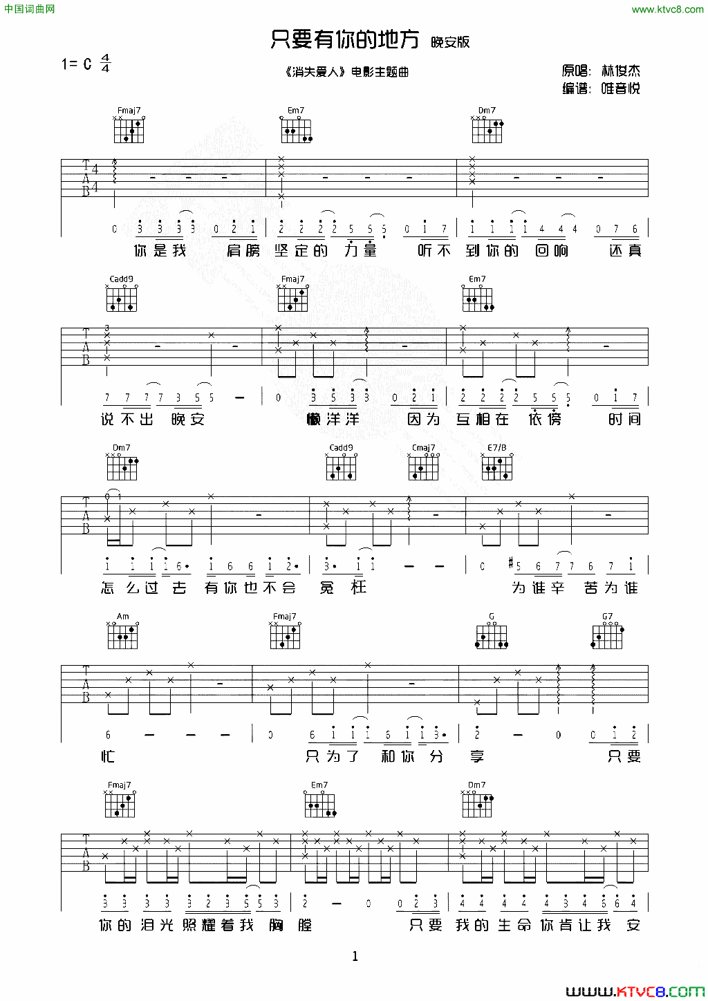 只要有你的地方C调完整版吉他谱__晚安版简谱_林俊杰演唱