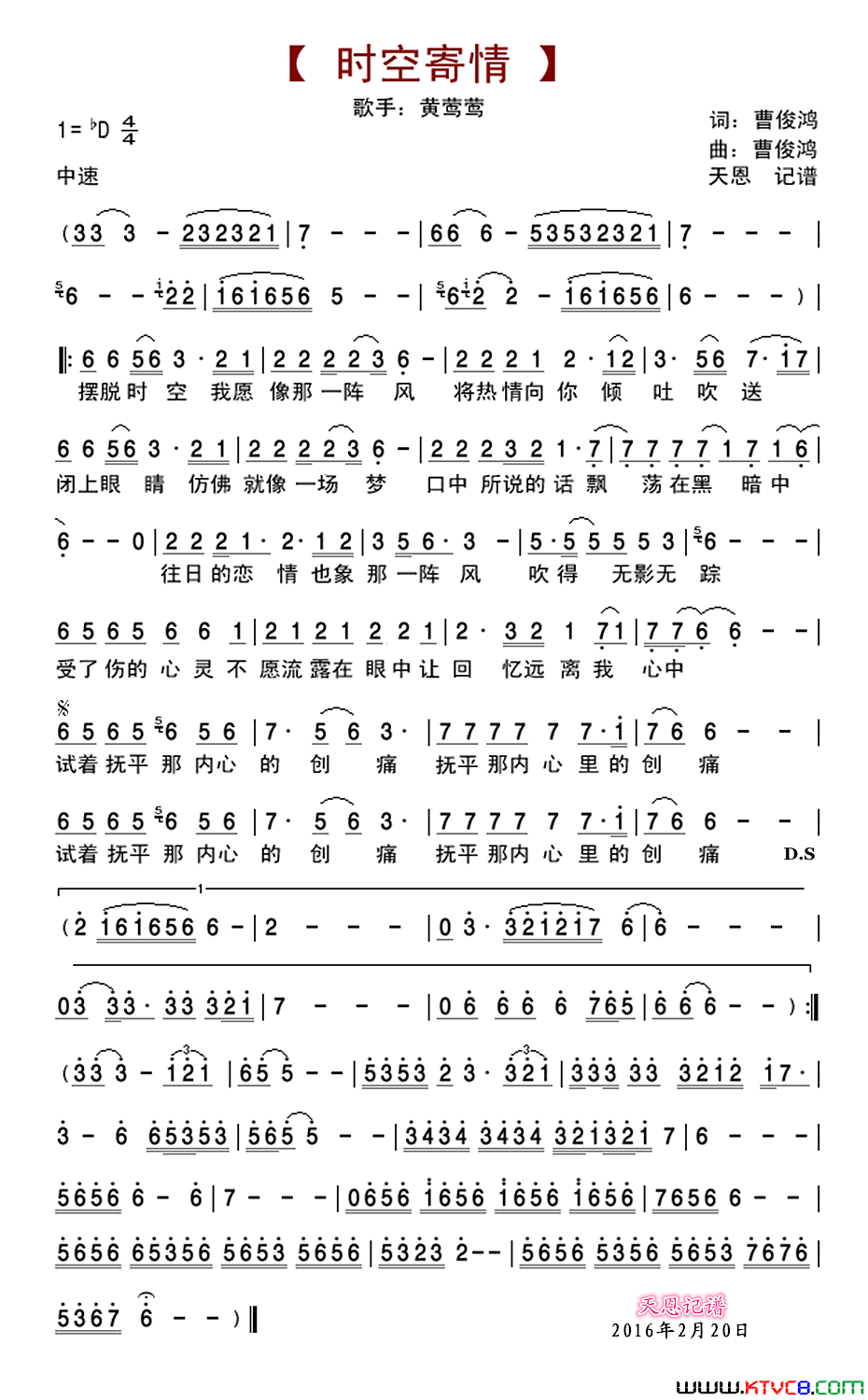 时空寄情简谱_黄莺莺演唱_曹俊鸿/曹俊鸿词曲