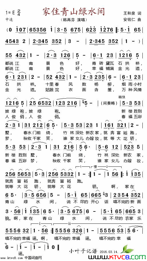 家住青山绿水间简谱_韩再芬演唱_王和泉/安铭仁词曲