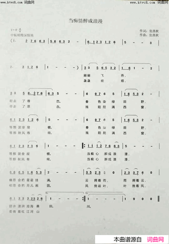 当痴心醉成浪漫简谱_王艳演唱_燕秋/燕秋词曲