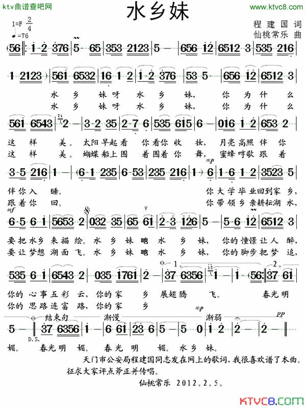 水乡妹简谱_原创演唱_程建国/仙桃常乐词曲