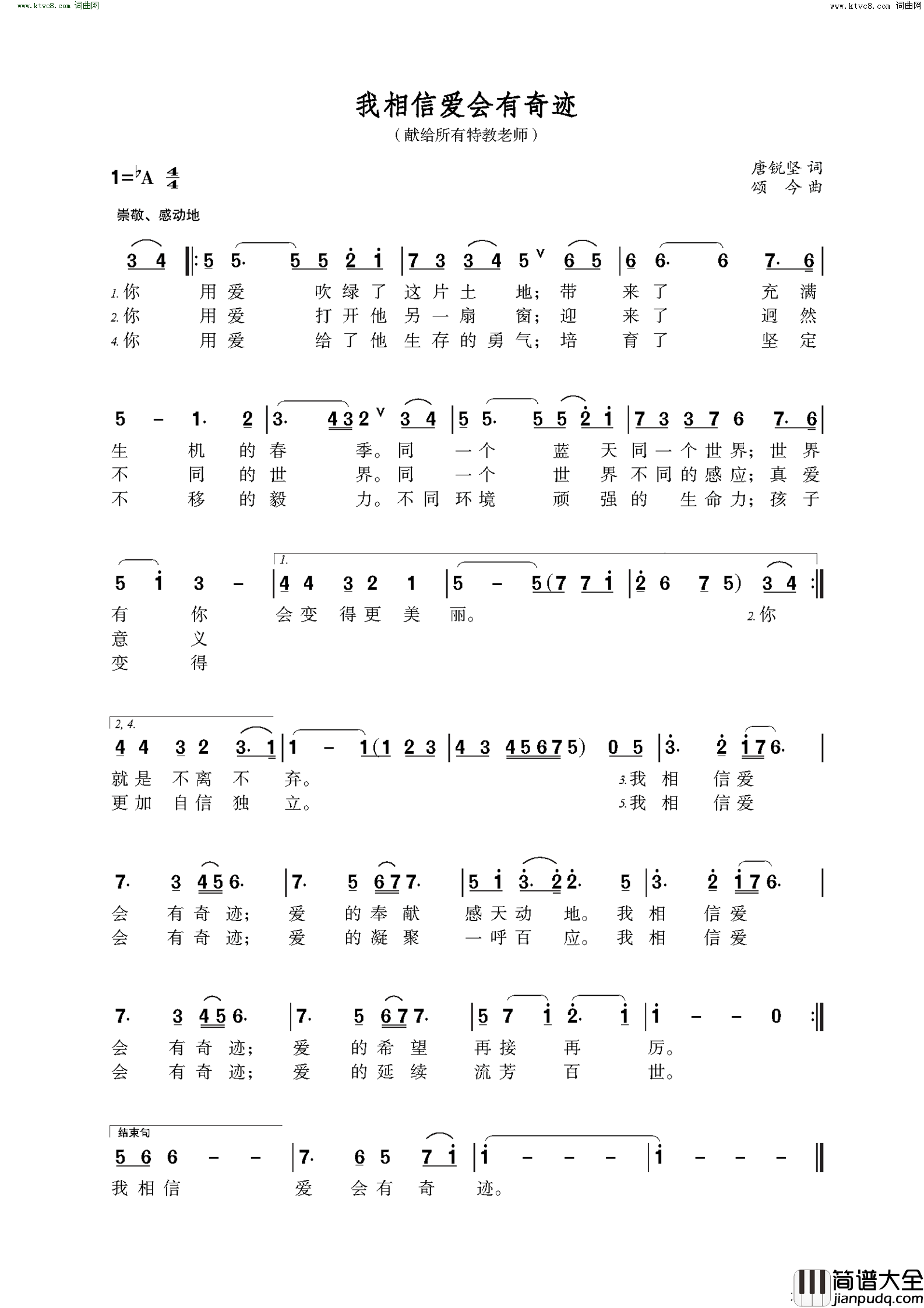 我相信爱会有奇迹(献给所有特教老师)简谱_颂今曲谱
