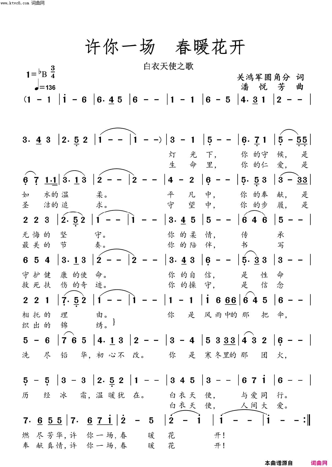 许你一场_春暖花开简谱