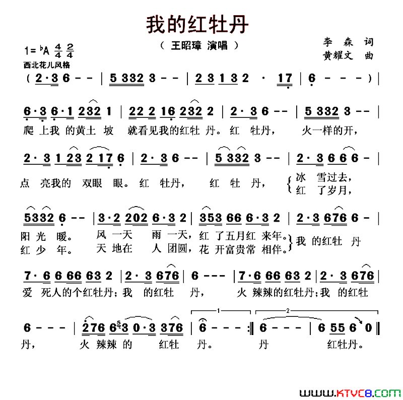 我的红牡丹李森词黄耀文曲我的红牡丹李森词_黄耀文曲简谱_王昭璋演唱_李森/黄耀文词曲