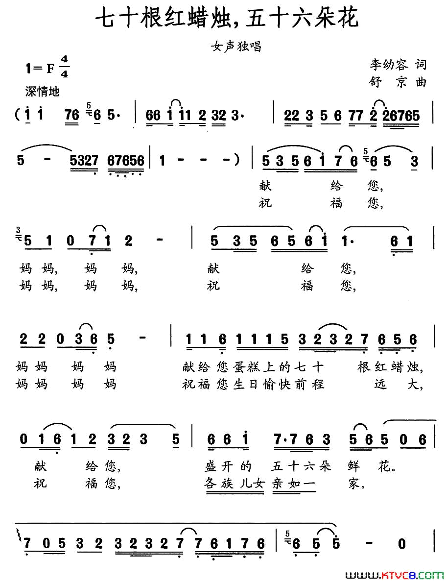 七十根红蜡烛，五十六朵花李幼容词舒京曲七十根红蜡烛，五十六朵花李幼容词_舒京曲简谱