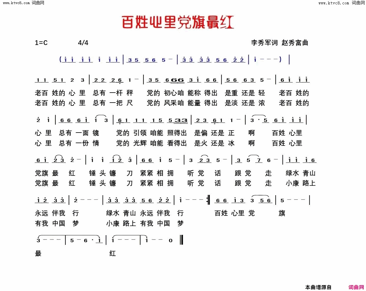 百姓心里党旗最红简谱_李秀军曲谱