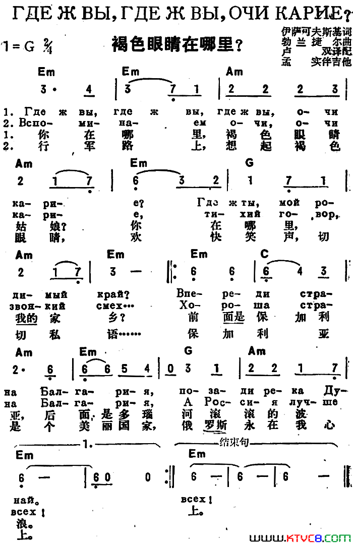 [前苏联]褐色眼睛在哪里中俄文对照简谱